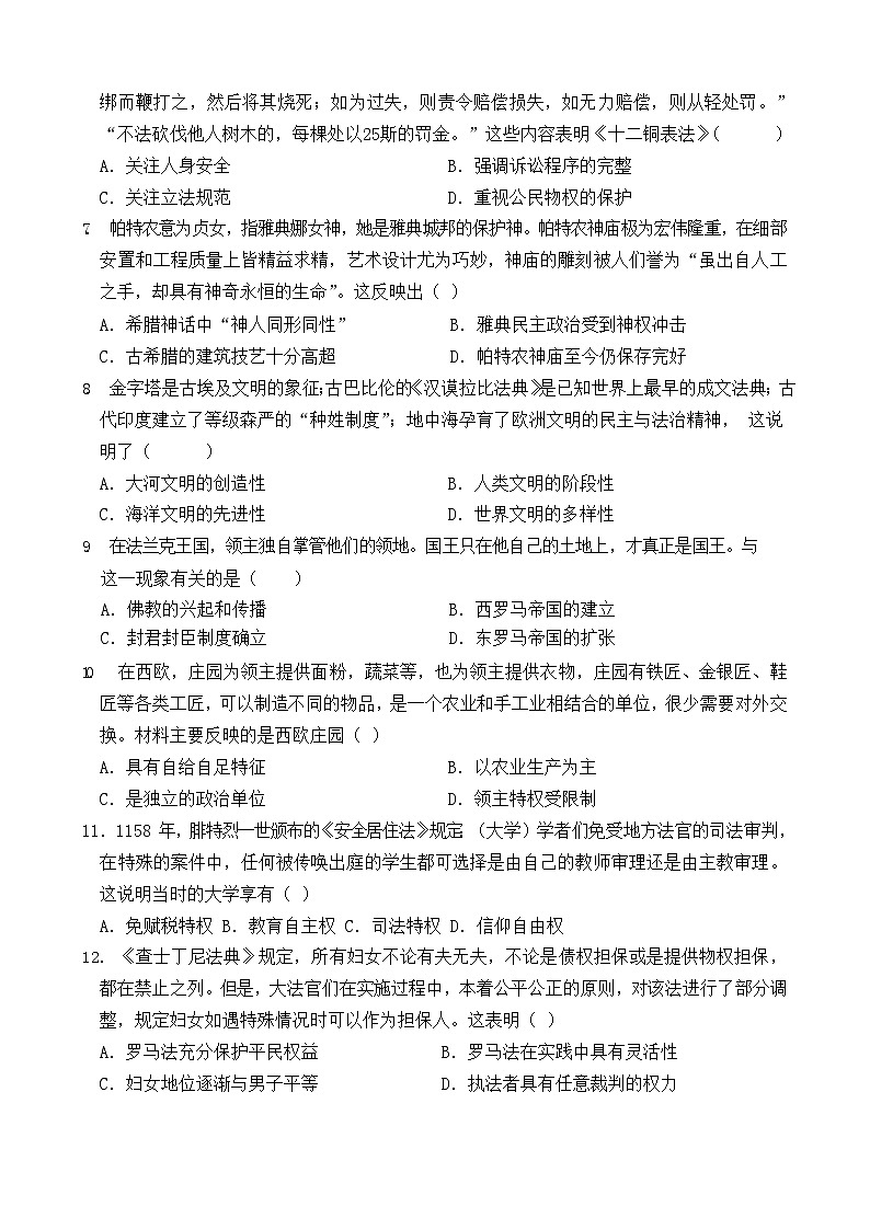 福建省平潭县重点学校2023-2024学年九年级上学期期中历史试卷（含答案）第2页