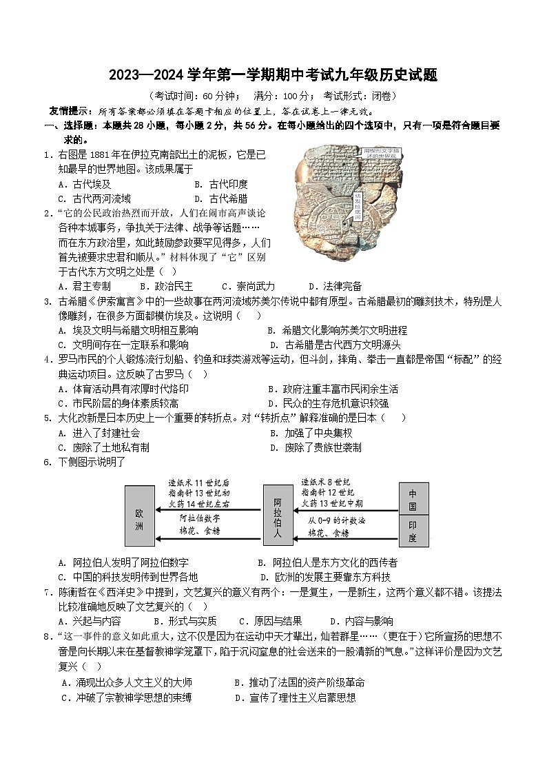 福建省南平市浦城县2023-2024学年九年级上学期期中考试历史试题（含答案）01