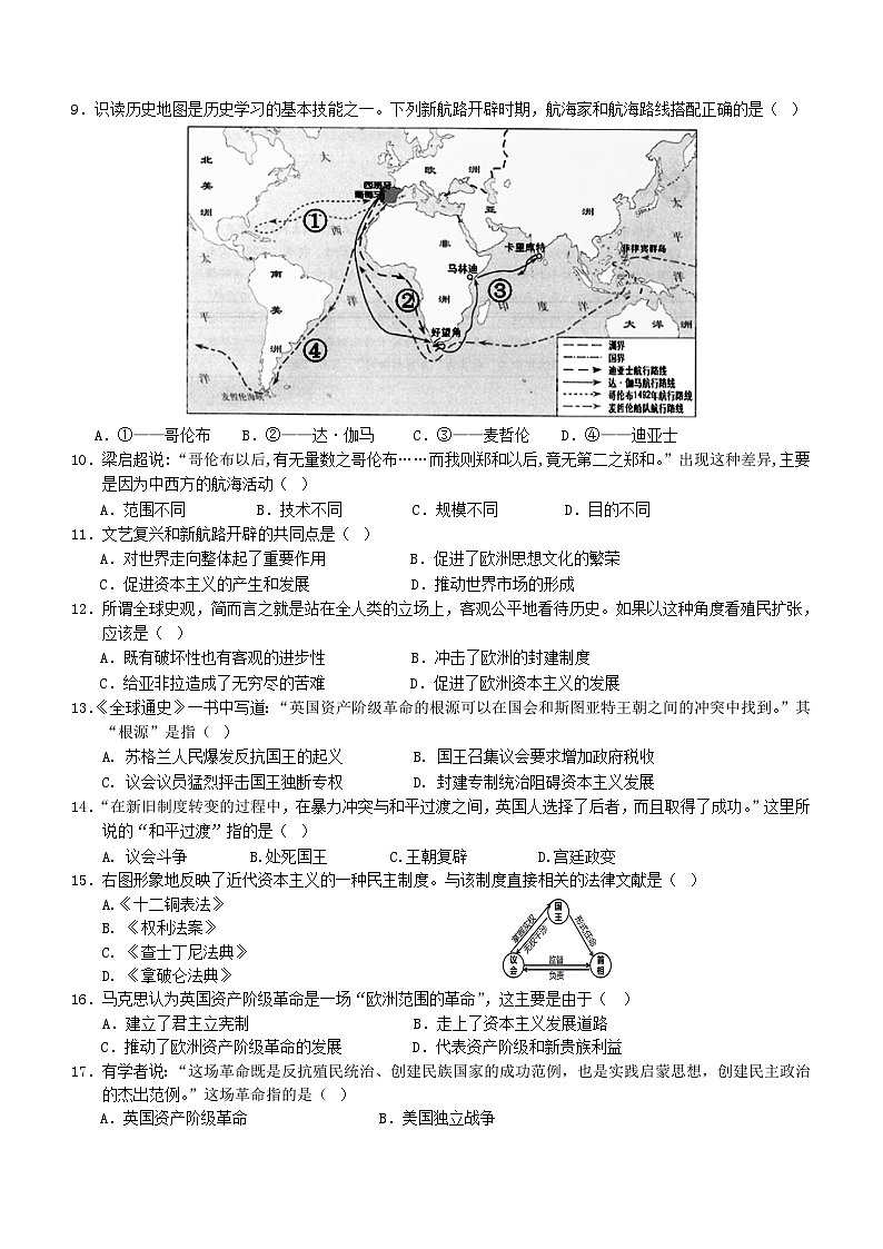 福建省南平市浦城县2023-2024学年九年级上学期期中考试历史试题（含答案）02