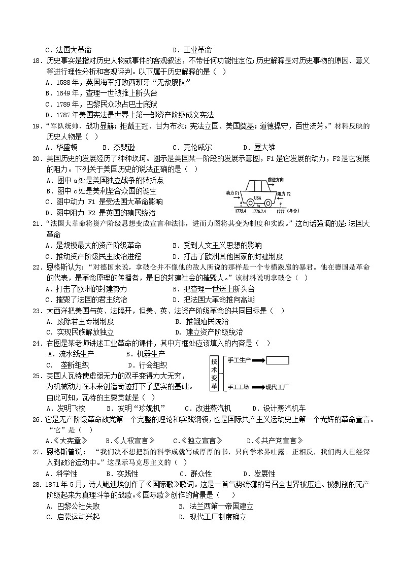 福建省南平市浦城县2023-2024学年九年级上学期期中考试历史试题（含答案）03