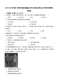 甘肃省武威市凉州区联考试卷2023-2024学年部编版七年级上学期11月月考历史试题（含答案）