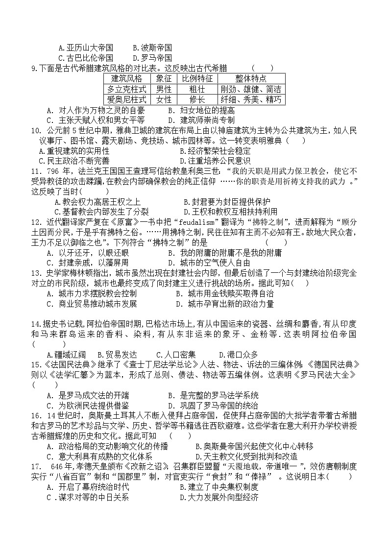 广东省中山市小榄镇2023-2024学年九年级上学期期中考试历史试题（含答案）02