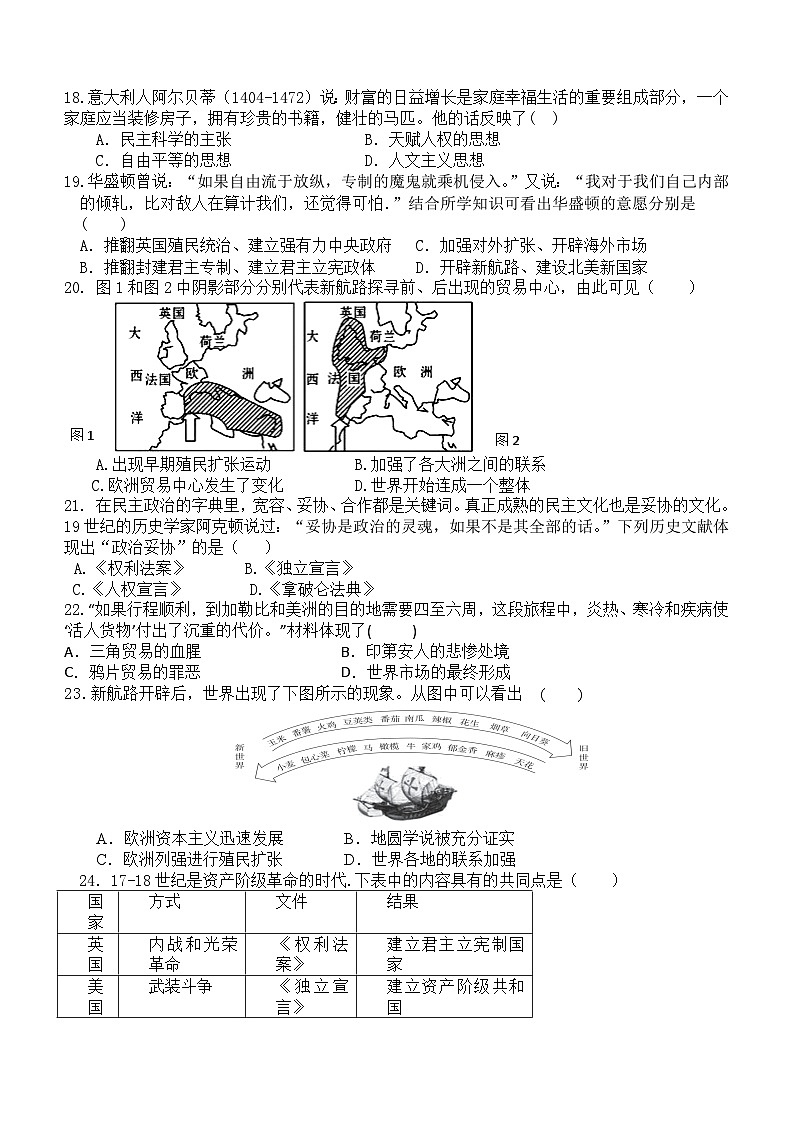广东省中山市小榄镇2023-2024学年九年级上学期期中考试历史试题（含答案）03