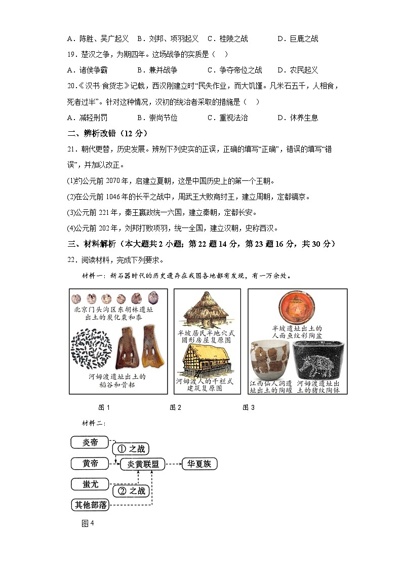 安徽省滁州市明光市2023-2024学年七年级上学期期中历史试题（含解析）03