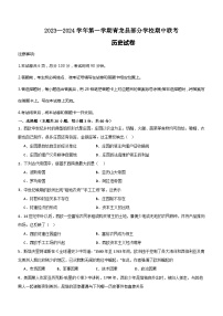 河北省秦皇岛市青龙满族自治县联考2023-2024学年部编版九年级上学期11月期中历史试题（含解析）