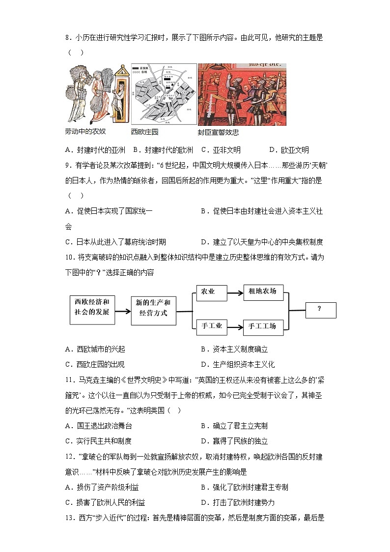 山东省菏泽市单县2023-2024学年九年级上学期11月期中历史试题（含解析）02