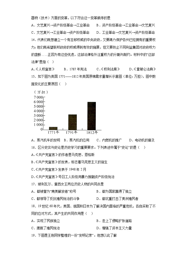 山东省菏泽市单县2023-2024学年九年级上学期11月期中历史试题（含解析）03
