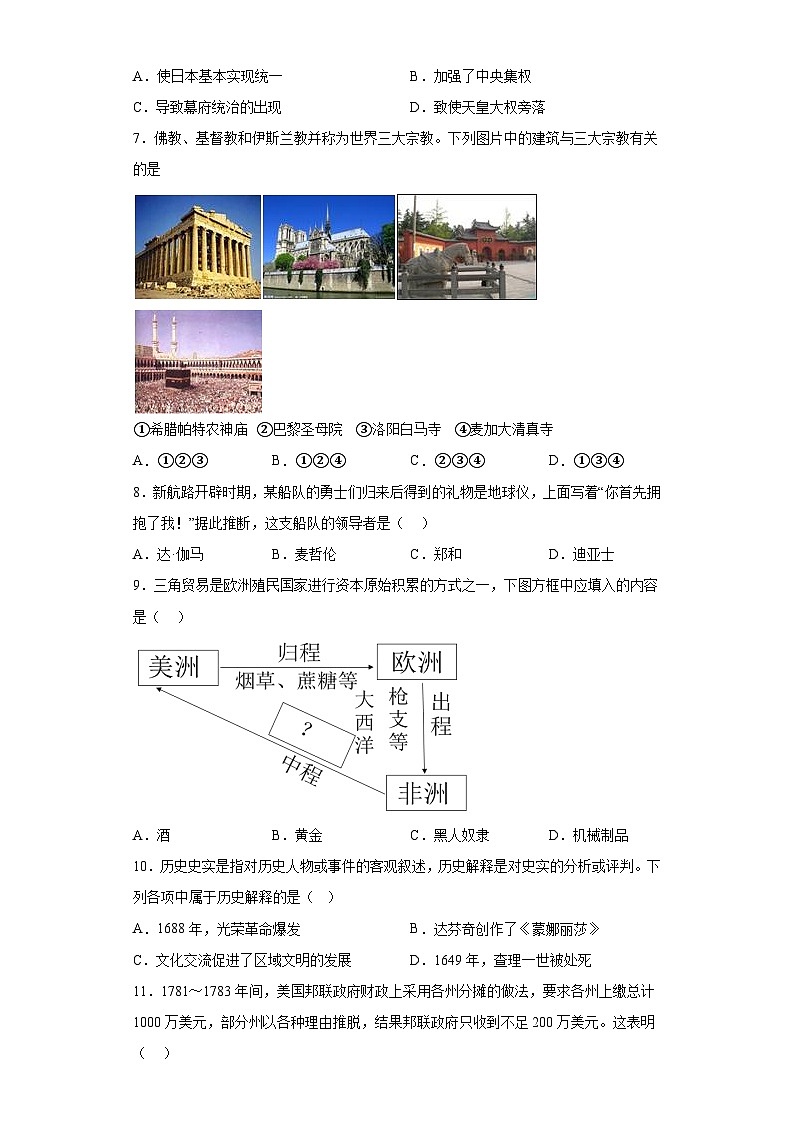 湖南省长沙市明德教育集团2023-2024学年九年级上学期期中考试历史试题（含解析）第2页
