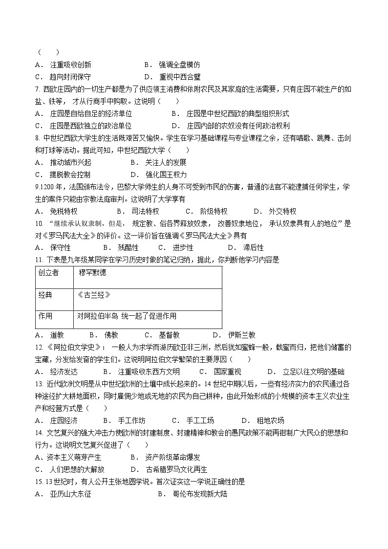 福建莆田市仙游县郊尾枫亭片区联考2023-2024学年九年级上学期期中历史试题(无答案)第2页