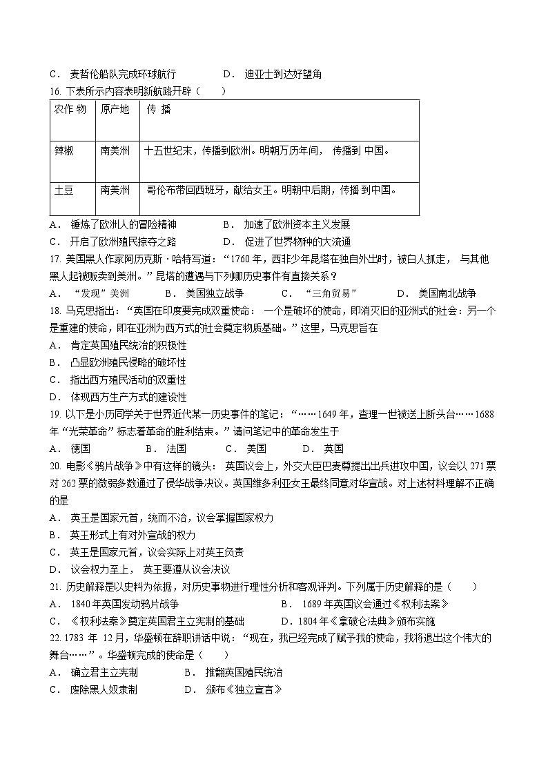福建莆田市仙游县郊尾枫亭片区联考2023-2024学年九年级上学期期中历史试题(无答案)第3页