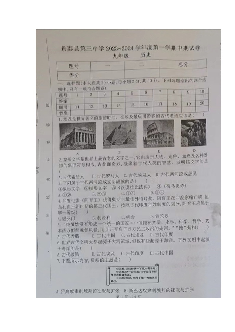 甘肃省景泰县第三中学2023-2024学年九年级上学期期中考试历史试题第1页
