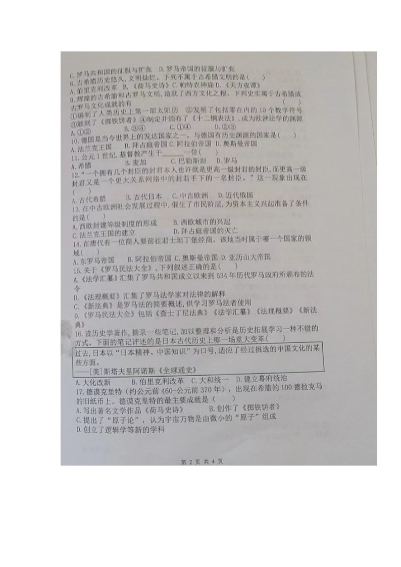 甘肃省景泰县第三中学2023-2024学年九年级上学期期中考试历史试题第2页