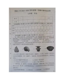 甘肃省景泰县第三中学2023-2024学年七年级上学期期中考试历史试题