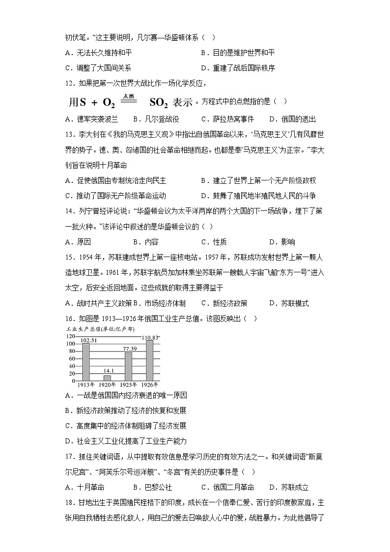 福建省龙岩未来城实验学校2023-2024学年九年级上学期期中历史试题（解析版 ）03