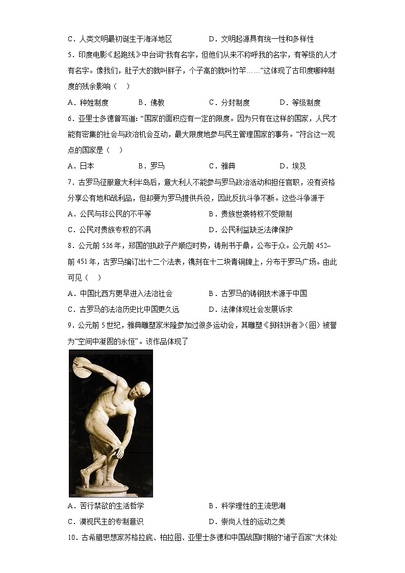 海南省定安县2023-2024学年上学期期中考试九年级上历史科试题（闭卷）（含解析）02