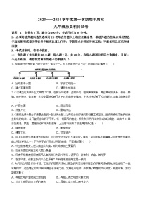 广东省揭阳市揭东区2023-2024学年九年级上学期期中测试历史试卷（含答案 ）