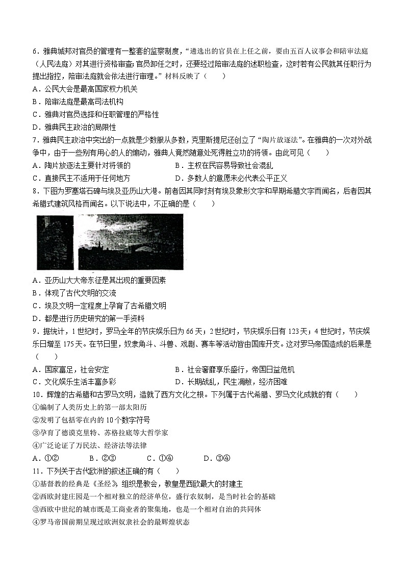 广东省揭阳市揭东区2023-2024学年九年级上学期期中测试历史试卷（含答案 ）第2页
