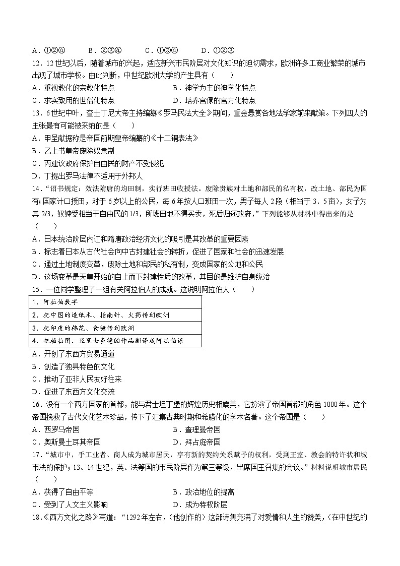 广东省揭阳市揭东区2023-2024学年九年级上学期期中测试历史试卷（含答案 ）第3页