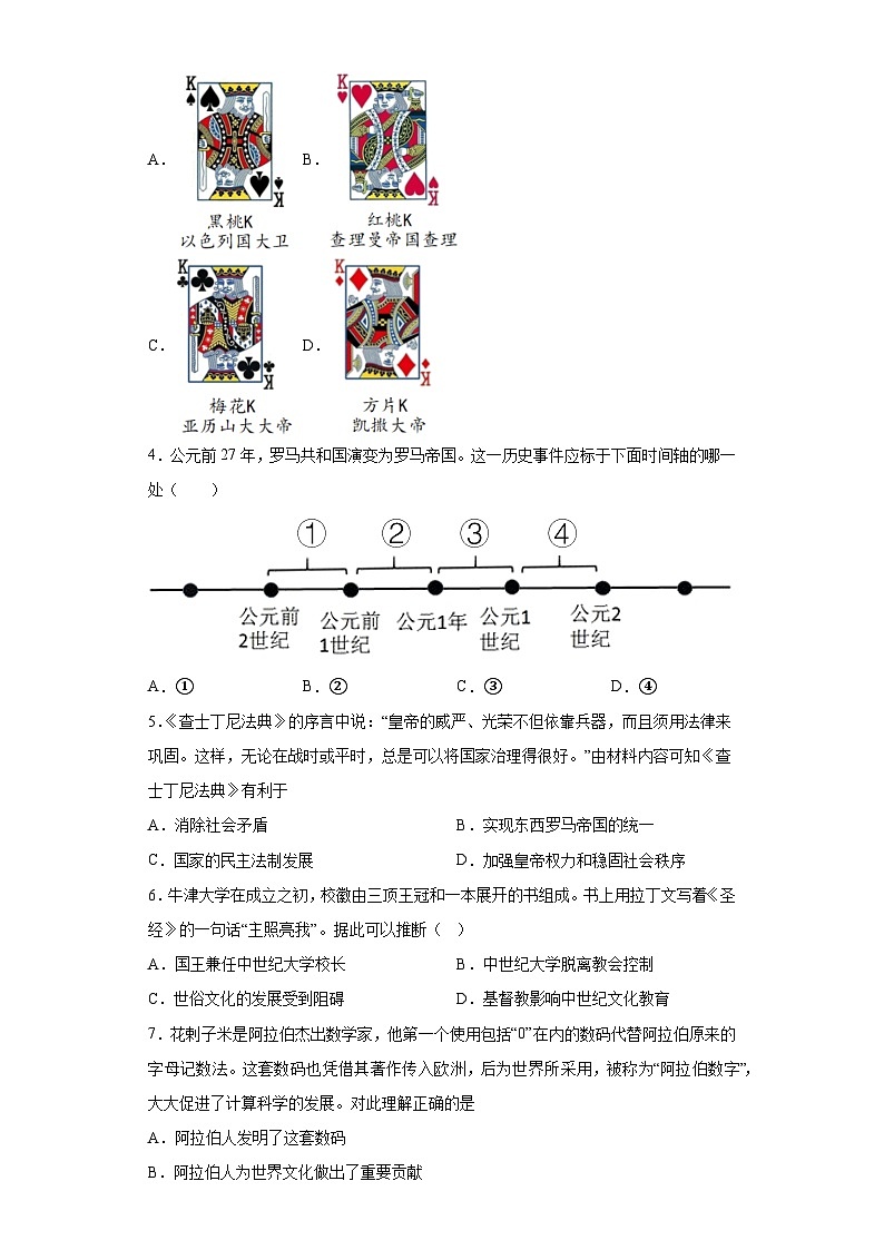 河南省平顶山市汝州市2023-2024学年九年级上学期11月期中历史试题（解析版 ）02