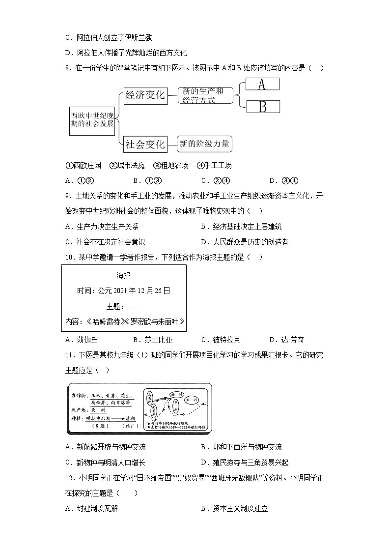 河南省平顶山市汝州市2023-2024学年九年级上学期11月期中历史试题（解析版 ）03