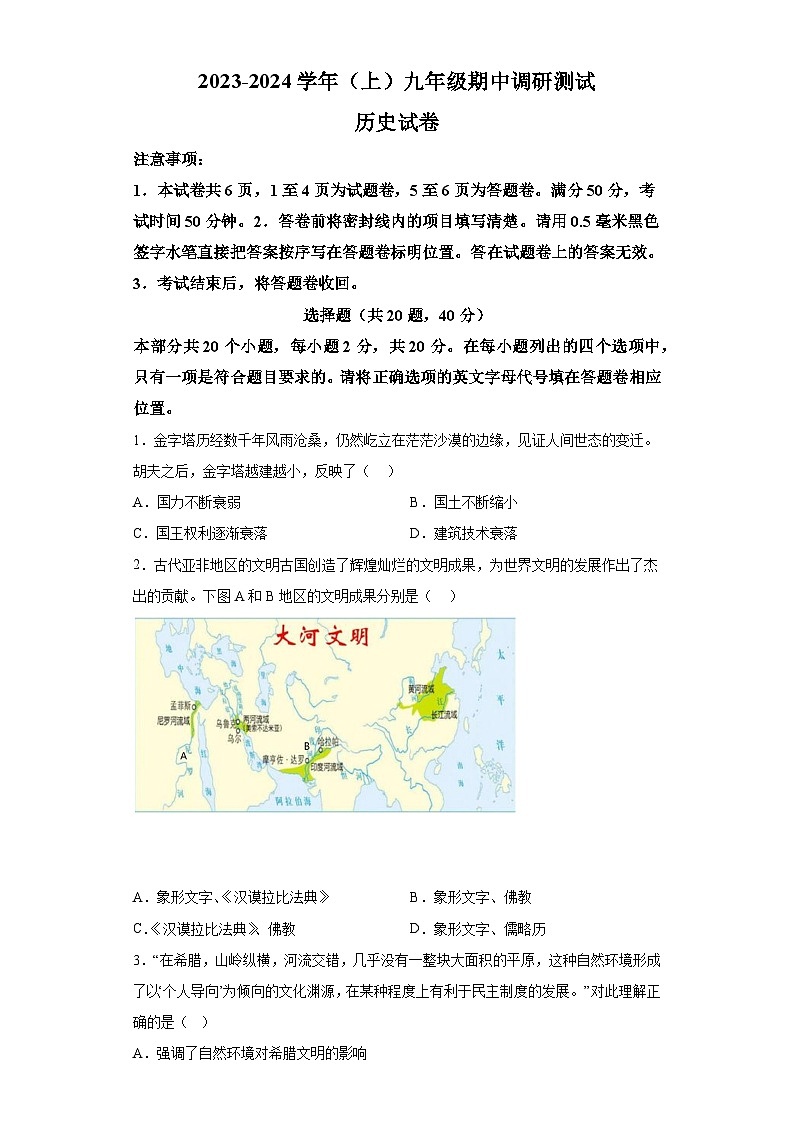 河南省焦作市城乡一体化示范区2023_2024学年九年级上学期期中考试历史试卷（解析版 ）01