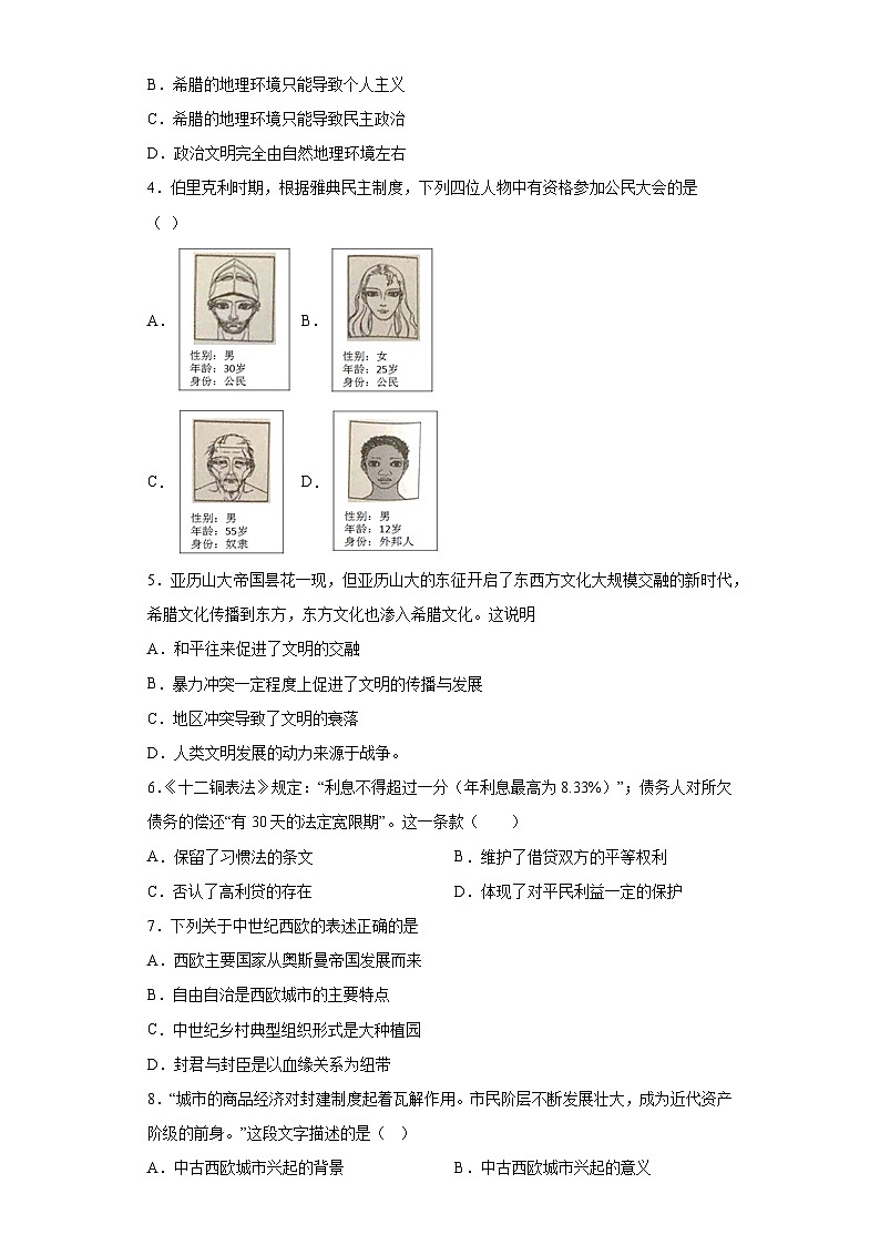 河南省焦作市城乡一体化示范区2023_2024学年九年级上学期期中考试历史试卷（解析版 ）02