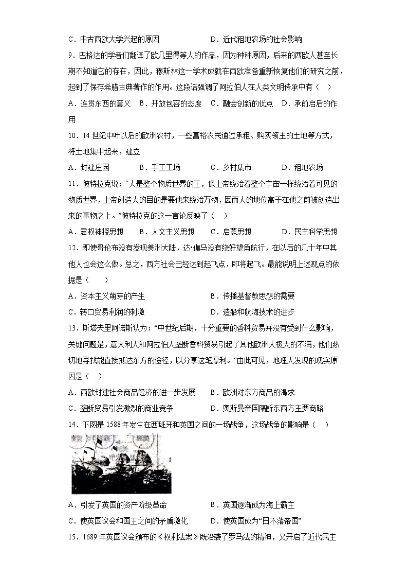 河南省焦作市城乡一体化示范区2023_2024学年九年级上学期期中考试历史试卷（解析版 ）03