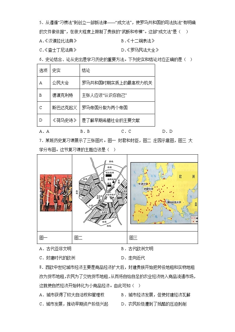 陕西省西安市长安区2023-2024学年九年级上学期期中历史试题（解析版 ）第2页