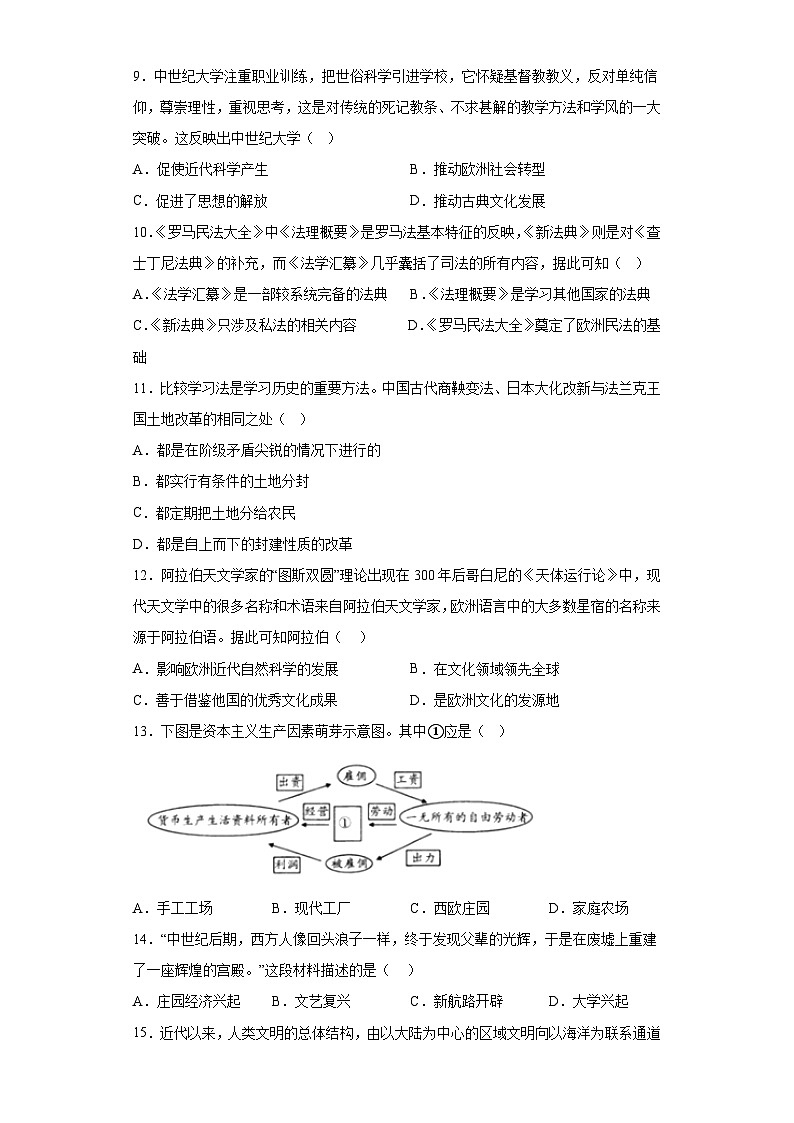 陕西省西安市长安区2023-2024学年九年级上学期期中历史试题（解析版 ）第3页
