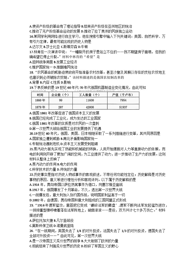 江苏省泰兴市2023-2024学年上学期九年级期中学情调查历史试卷（含答案 ）03