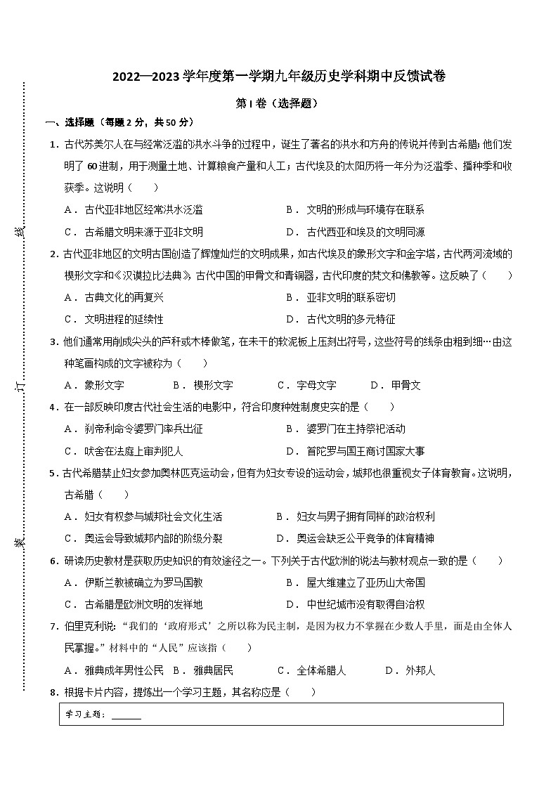 天津市滨海新区汉沽重点中学2023-2024学年部编版九年级上学期期中考试历史试题（含答案）第1页