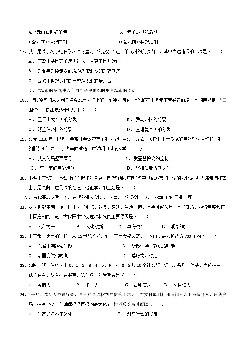 天津市滨海新区汉沽重点中学2023-2024学年部编版九年级上学期期中考试历史试题（含答案）第3页