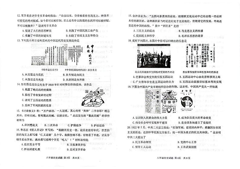山东省济宁市汶上县2023-2024学年八年级上学期期中考试历史试题第2页