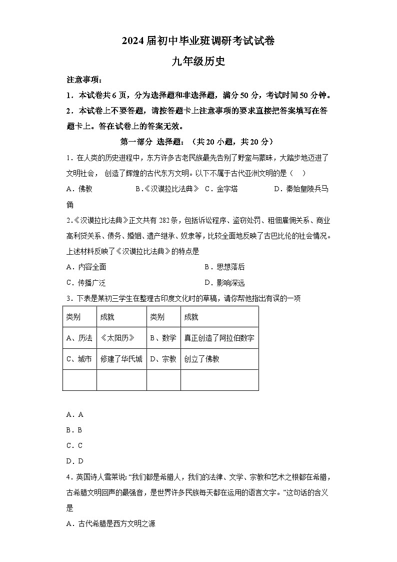 河南省信阳市2023-2024学年九年级上期期中历史试题（含解析）第1页