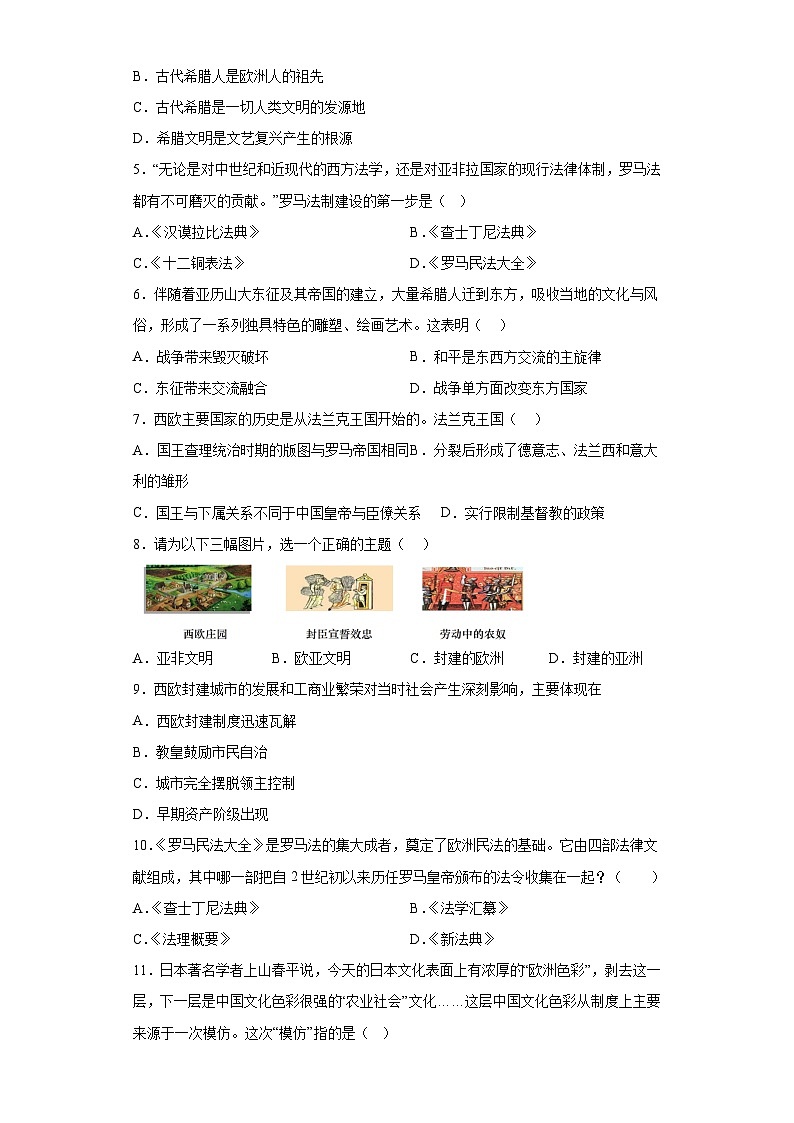 河南省信阳市2023-2024学年九年级上期期中历史试题（含解析）第2页