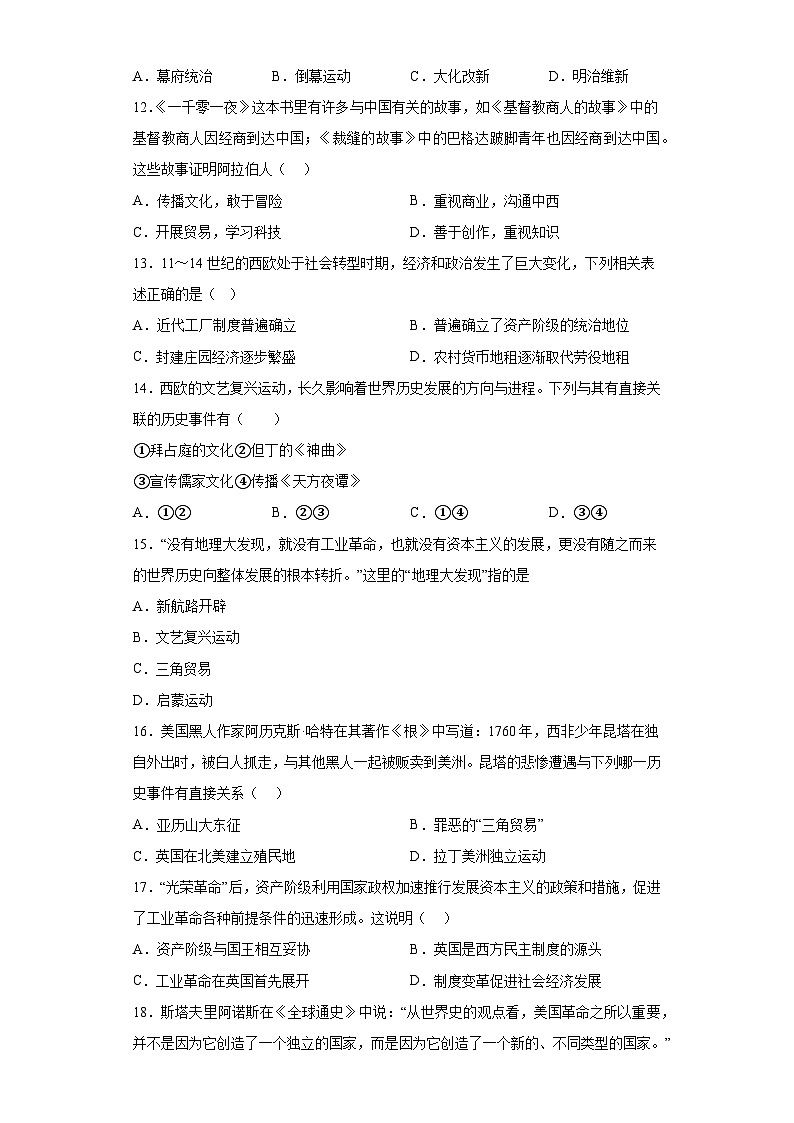 河南省信阳市2023-2024学年九年级上期期中历史试题（含解析）第3页