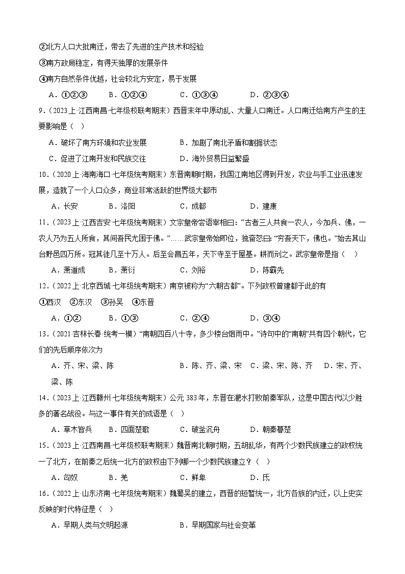 第四单元 三国两晋南北朝时期：政权分立与民族交融   期末综合复习题 （含解析）2023-2024学年上学期部编版历史七年级上册（江西地区适用）02