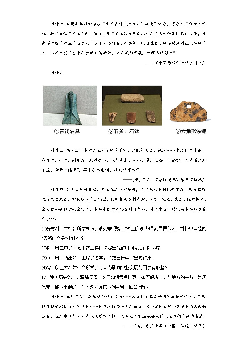 江苏省常州市金坛区2023-2024学年七年级上学期期中质量调研历史试卷（word版  含解析））第3页