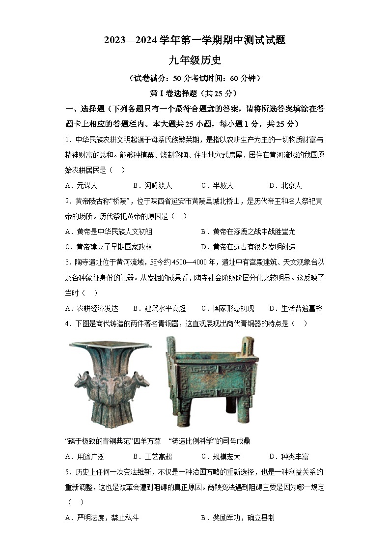 江苏省扬州市宝应县2023-2024学年九年级上学期11月期中历史试题（含解析）01