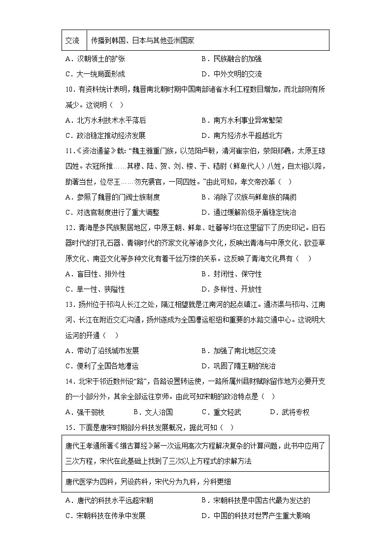 江苏省扬州市宝应县2023-2024学年九年级上学期11月期中历史试题（含解析）03