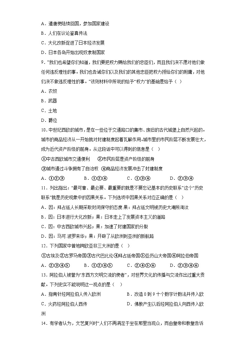 内蒙古通辽市科尔沁左翼中旗联盟校2023-2024学年九年级上学期期中考试历史试题（含解析）第2页