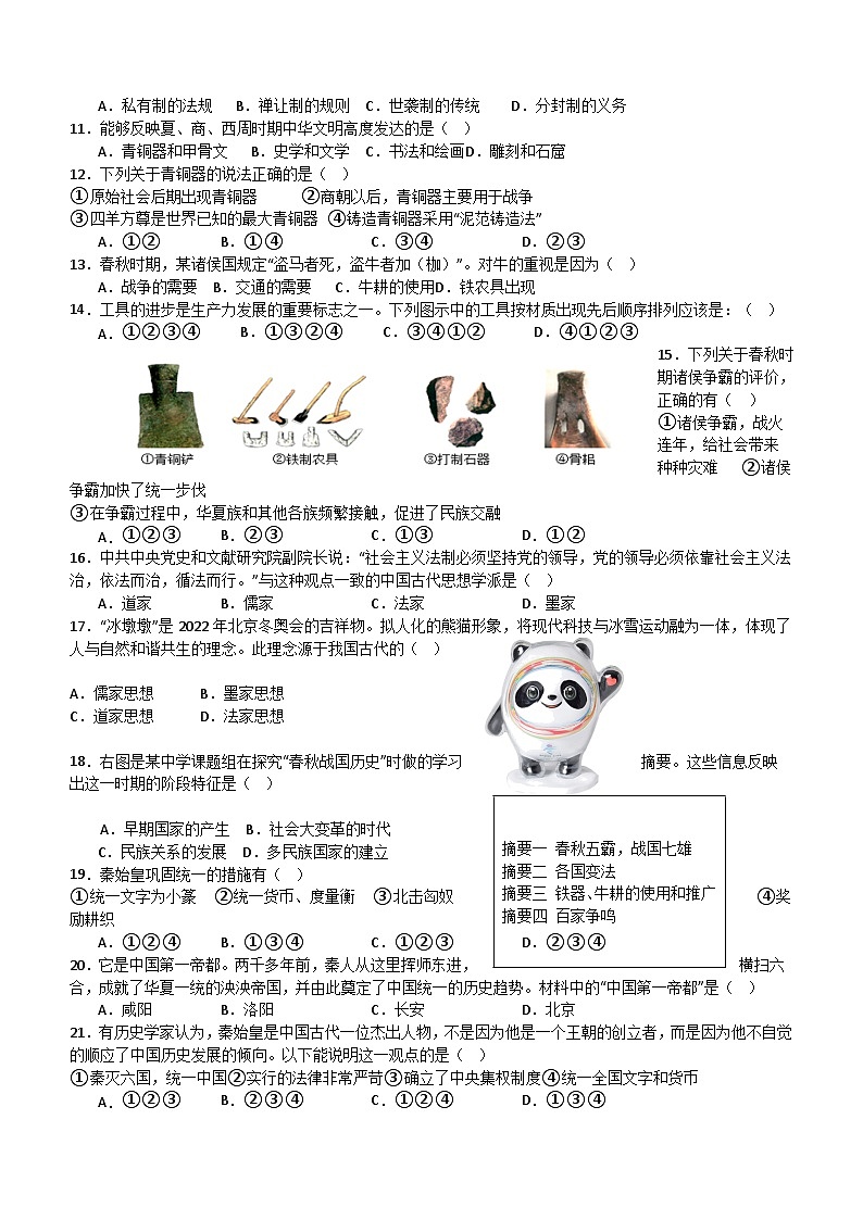 天津市滨海新区汉沽重点中学2023-2024学年七年级上学期期中考试历史试题（含答案）02