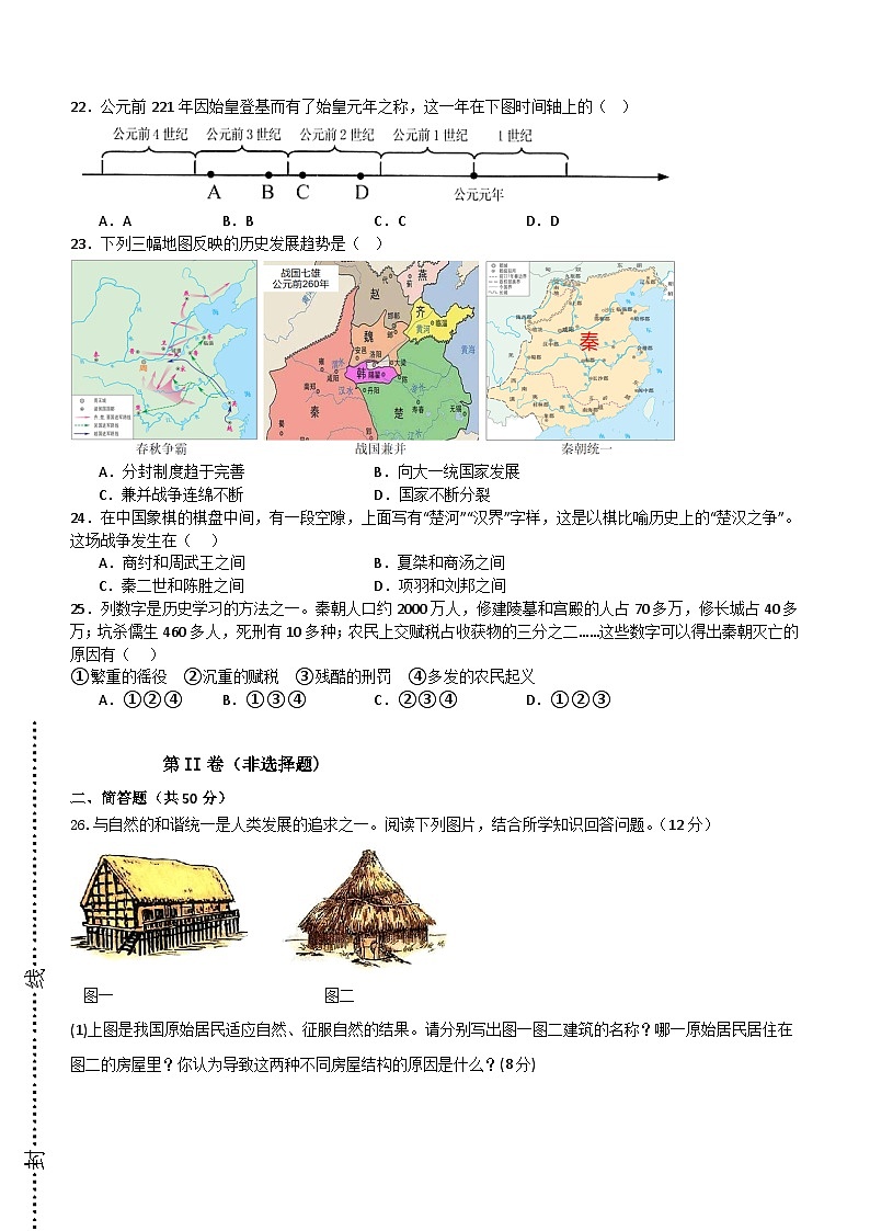 天津市滨海新区汉沽重点中学2023-2024学年七年级上学期期中考试历史试题（含答案）03