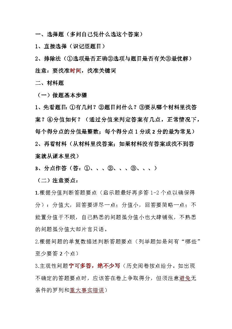 初中历史期中考试答题技巧第1页