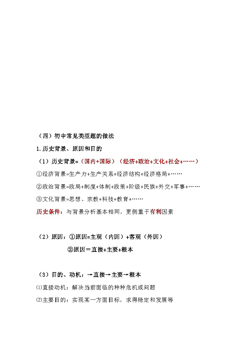 初中历史期中考试答题技巧第3页