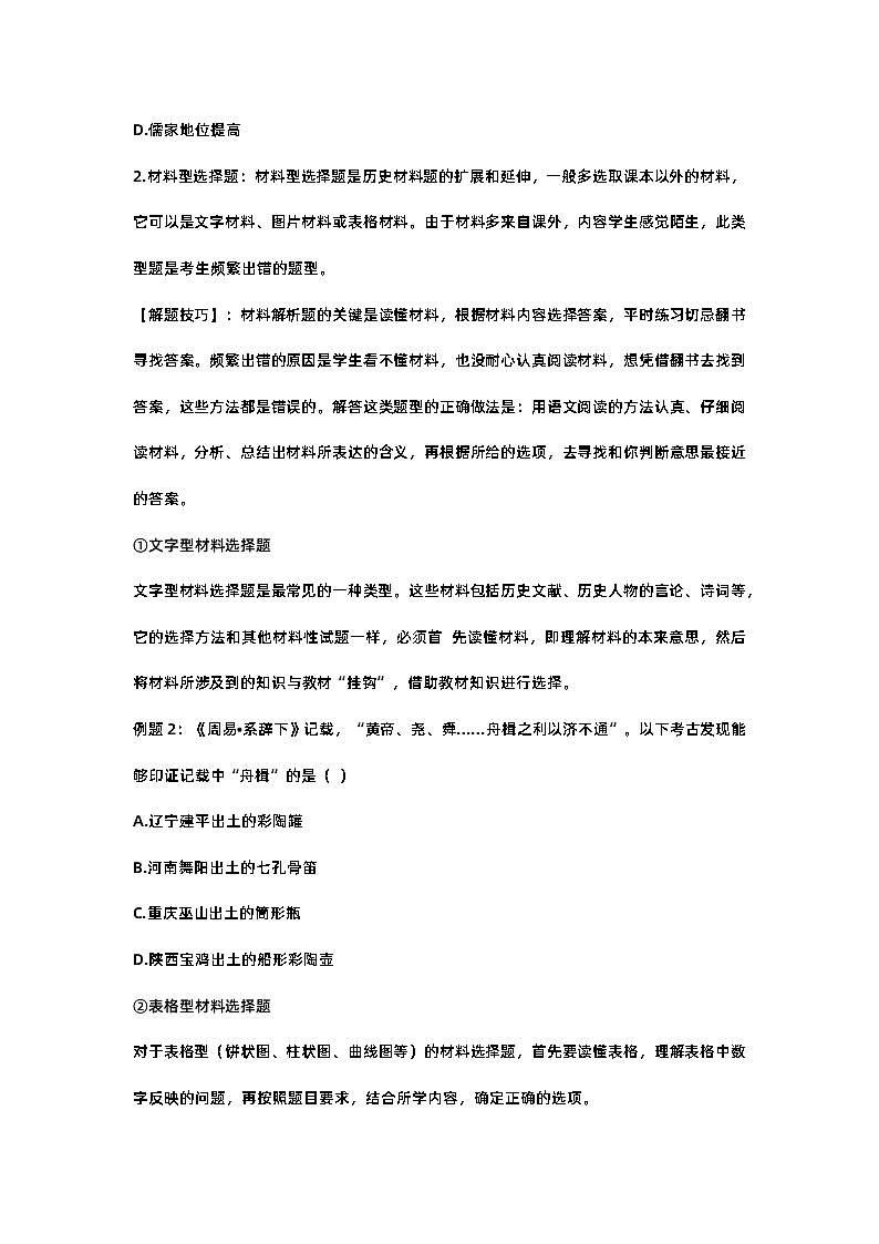 初中历史选择题满分秘诀第2页