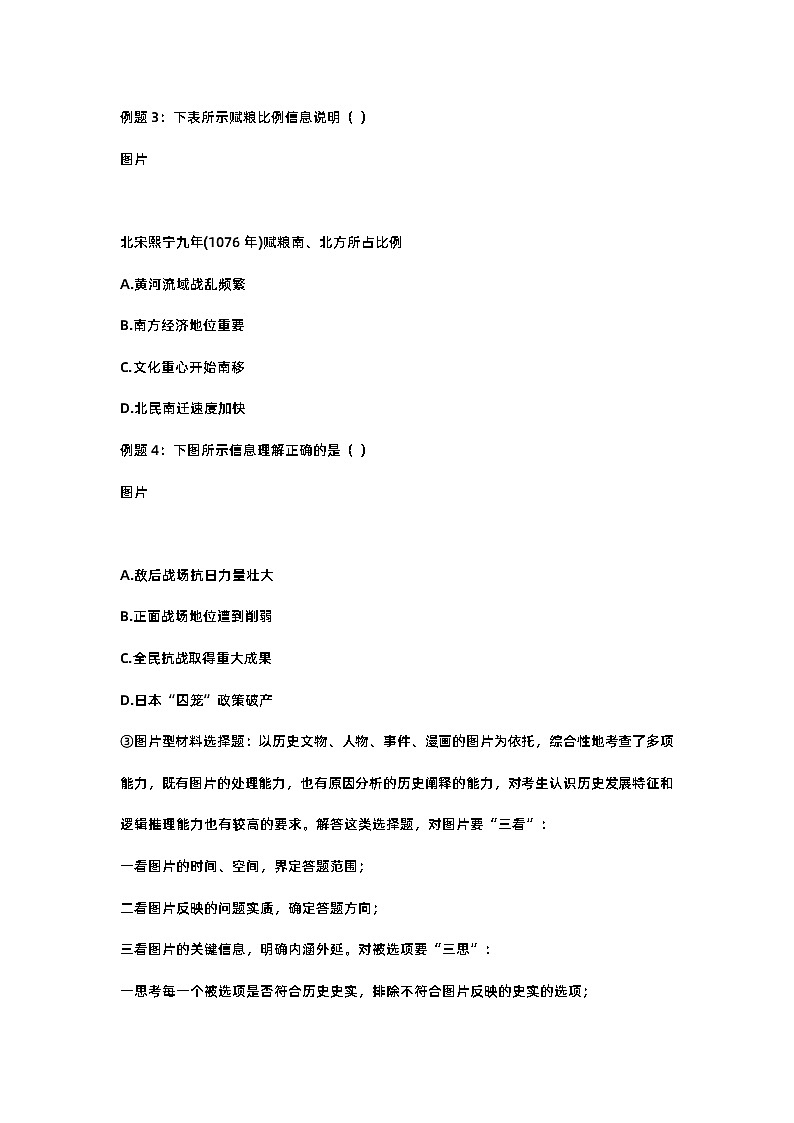 初中历史选择题满分秘诀第3页