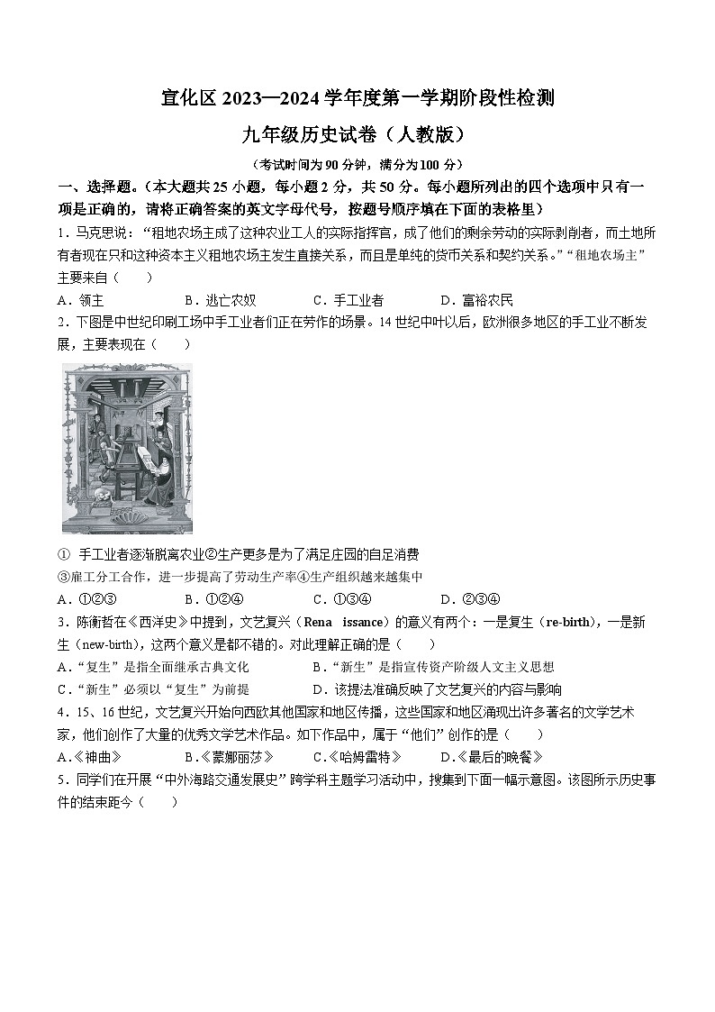 河北省张家口市宣化区2023-2024学年九年级上学期期中历史试题（含答案）01