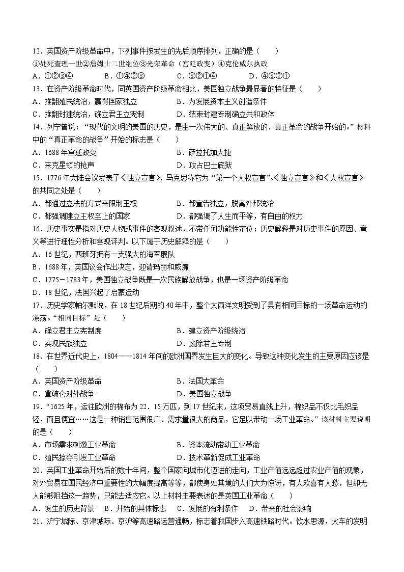 河北省张家口市宣化区2023-2024学年九年级上学期期中历史试题（含答案）03