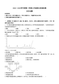 河北省保定市安新县2022-2023学年七年级下学期期末质量检测历史试题（含答案）